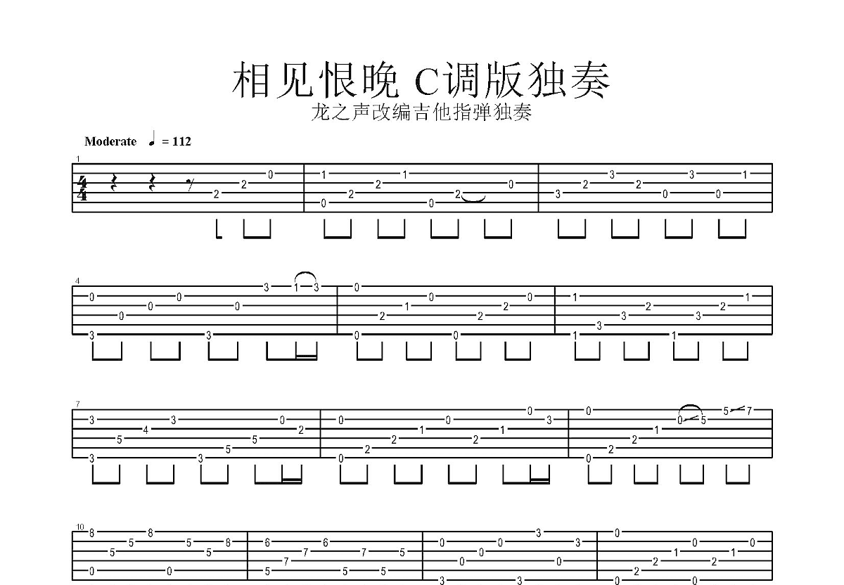 相见恨晚吉他谱预览图