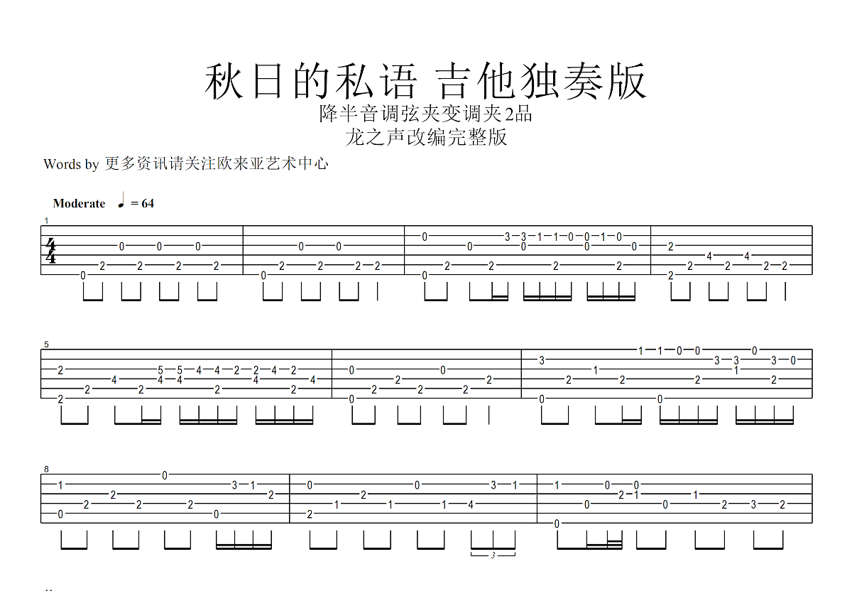 秋日的私语吉他谱预览图