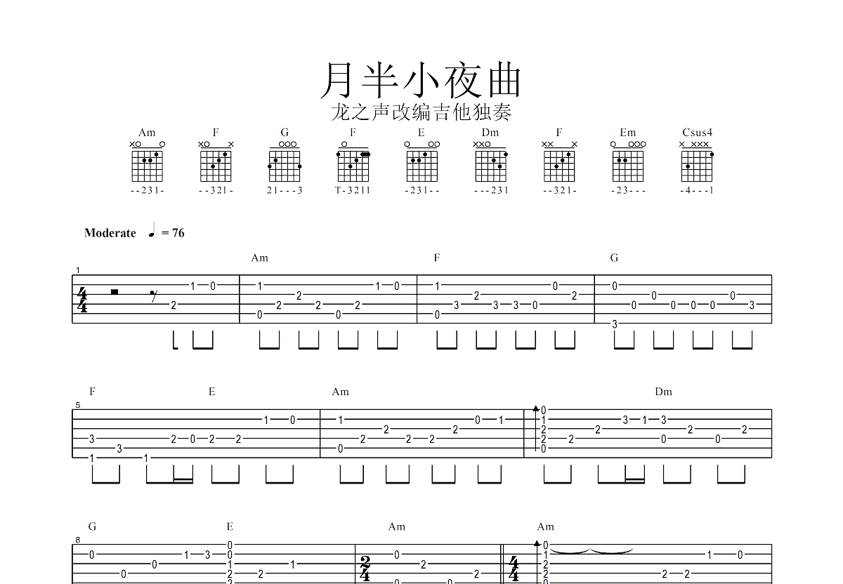 月半小夜曲吉他谱预览图