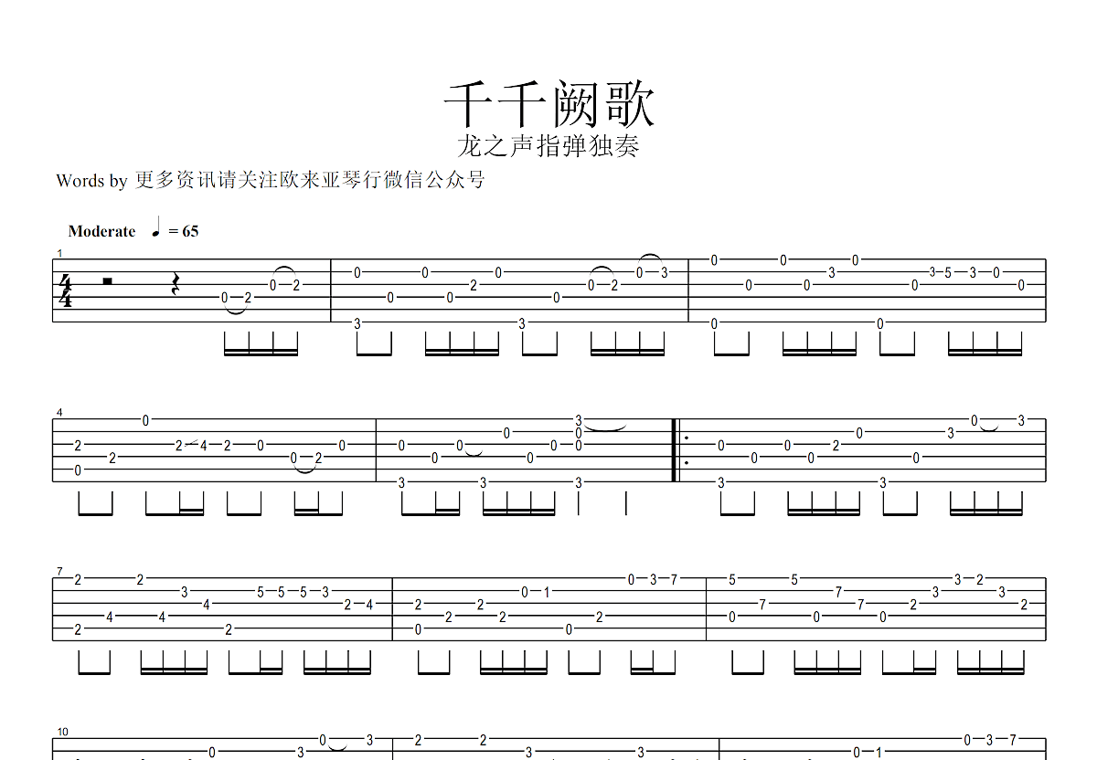 千千阙歌吉他谱预览图