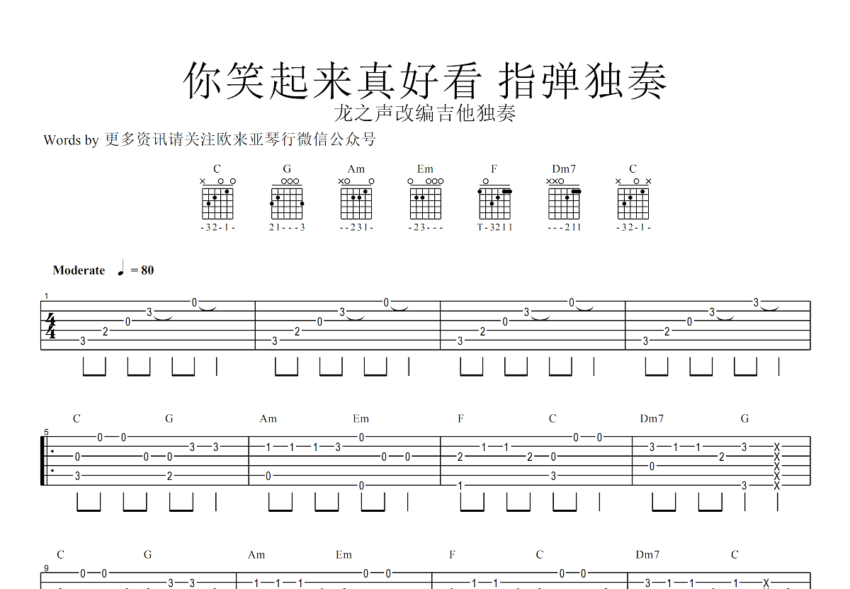 你笑起来真好看吉他谱预览图