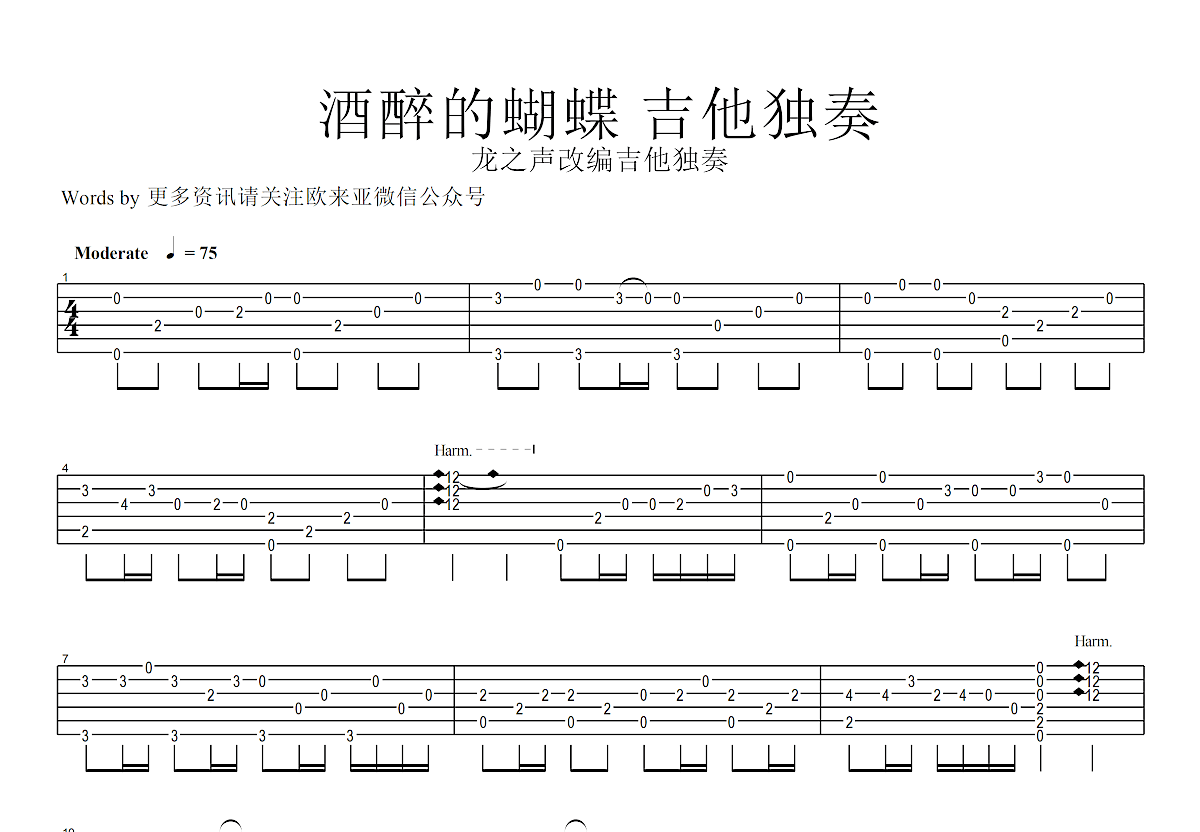 酒醉的蝴蝶吉他谱预览图