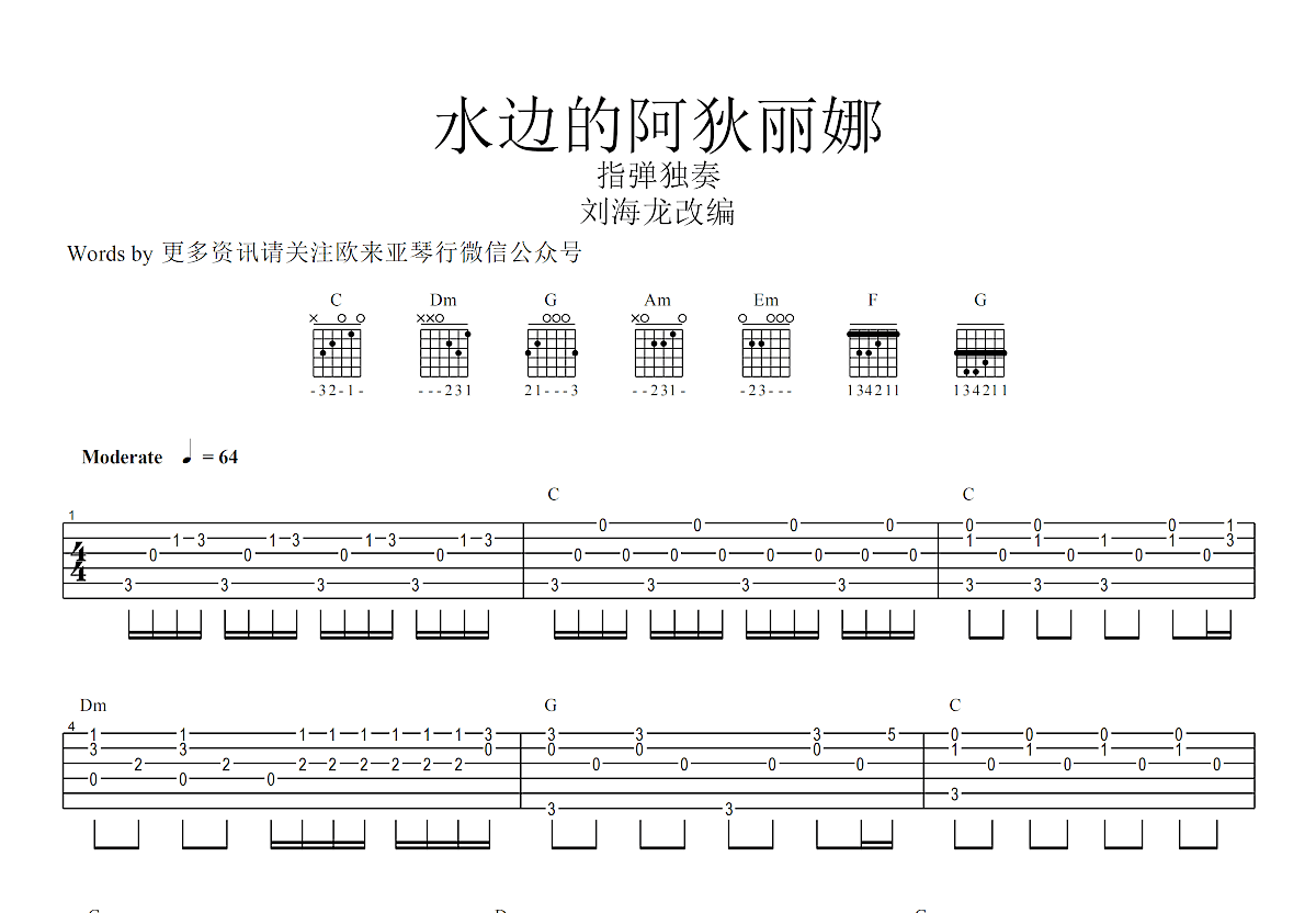 水边的阿迪丽娜吉他谱预览图