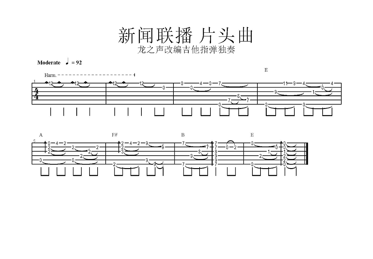 新闻联播曲谱图片