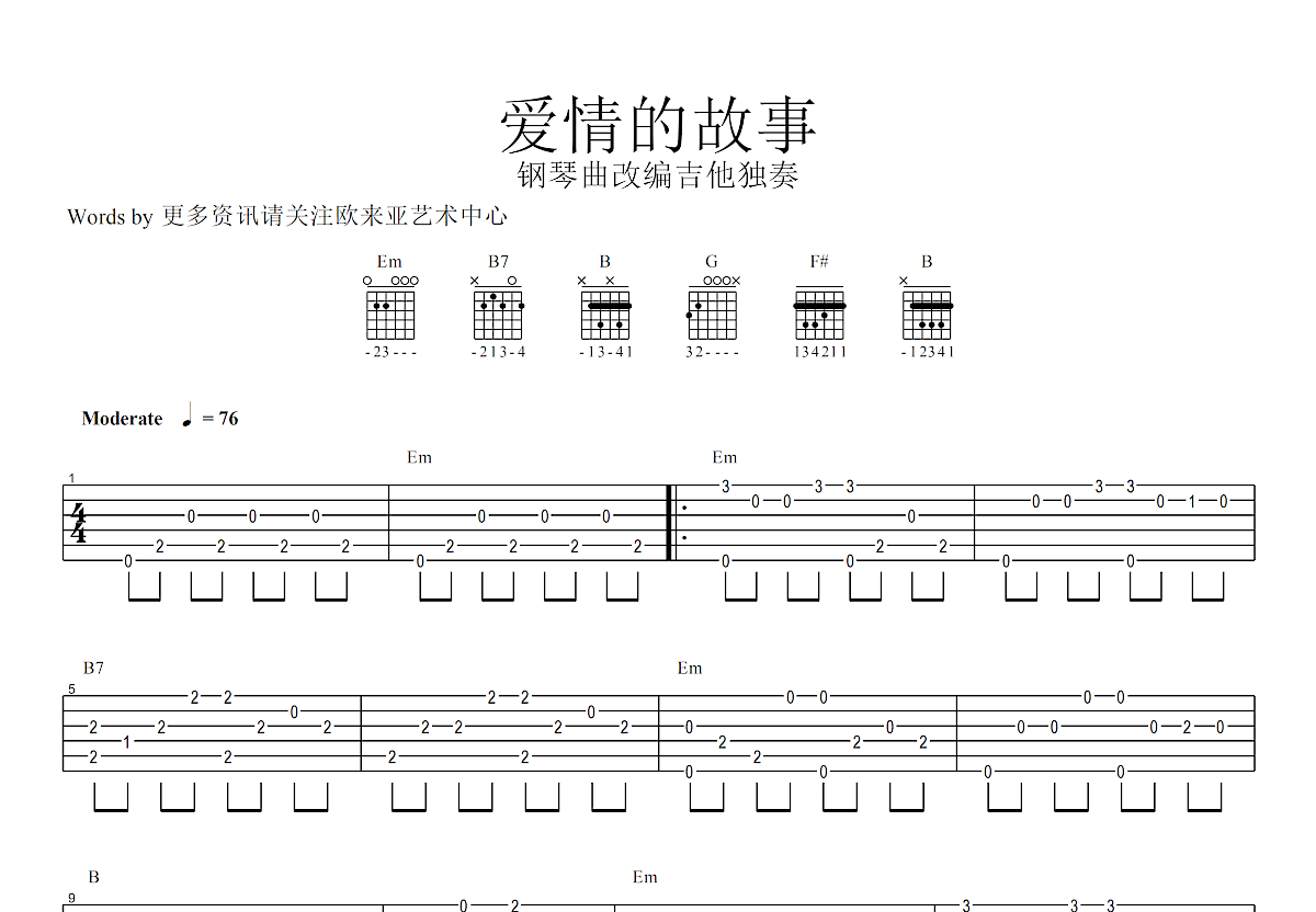 爱情的故事吉他谱预览图