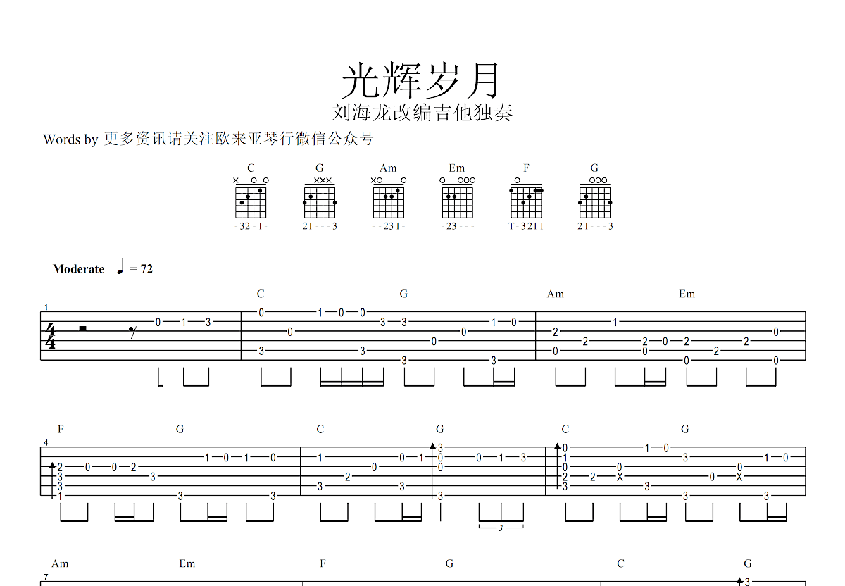 光辉岁月吉他谱预览图