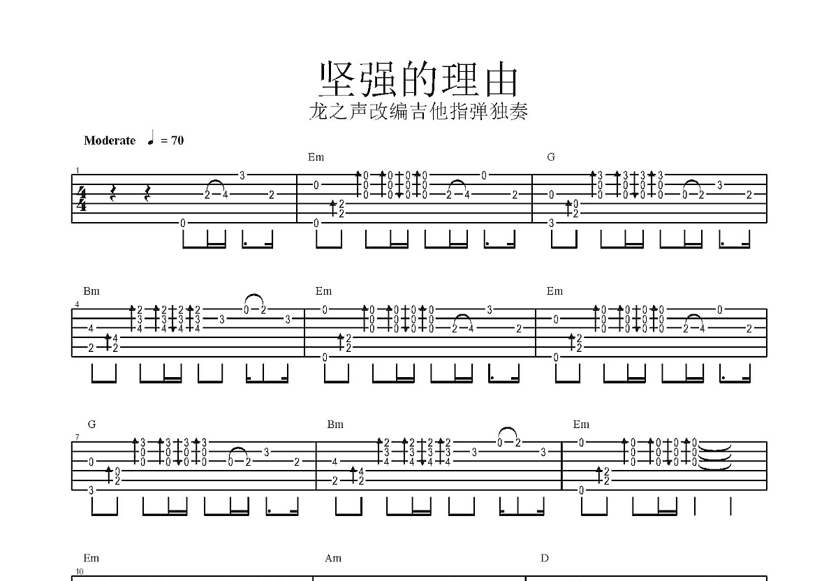 坚强的理由吉他谱预览图