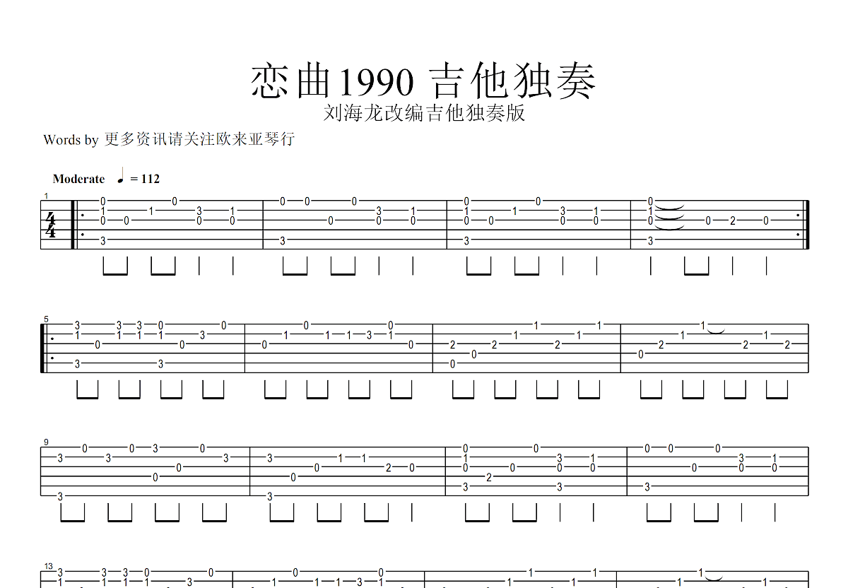 恋曲1990吉他谱预览图