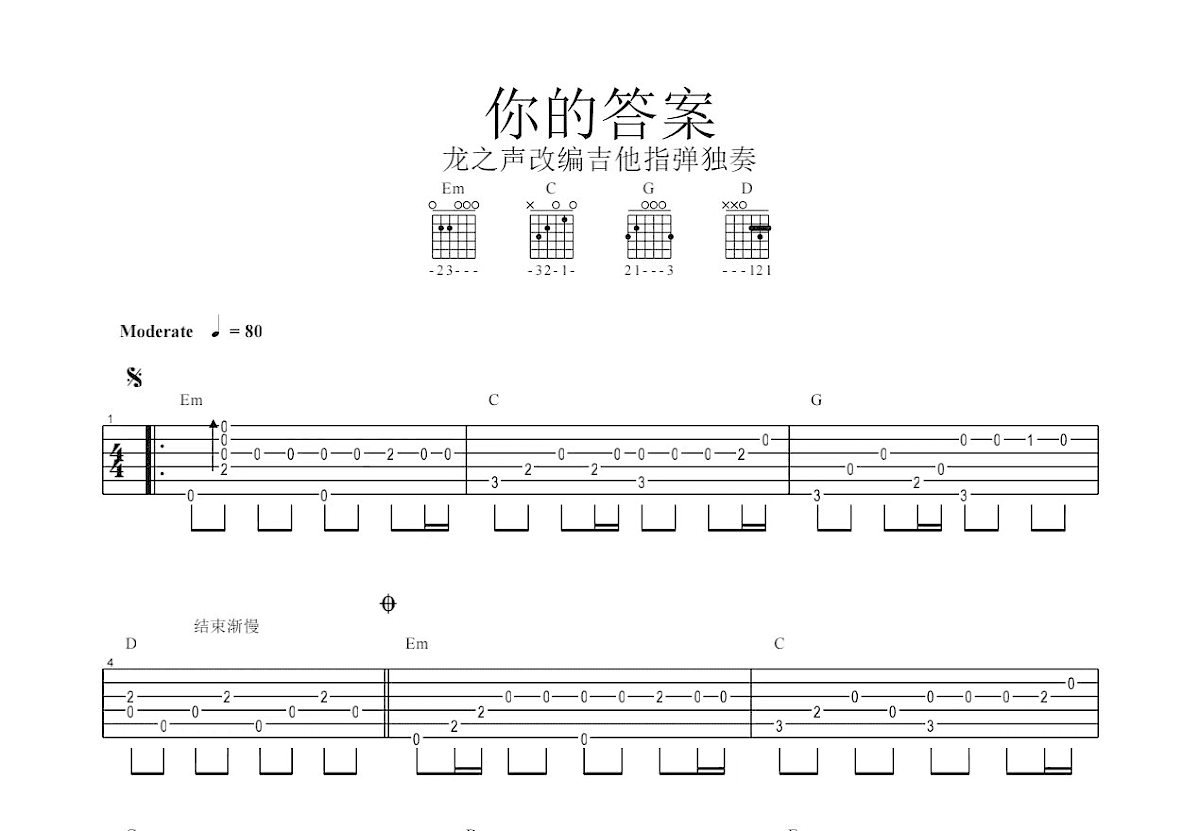 你的答案吉他谱预览图