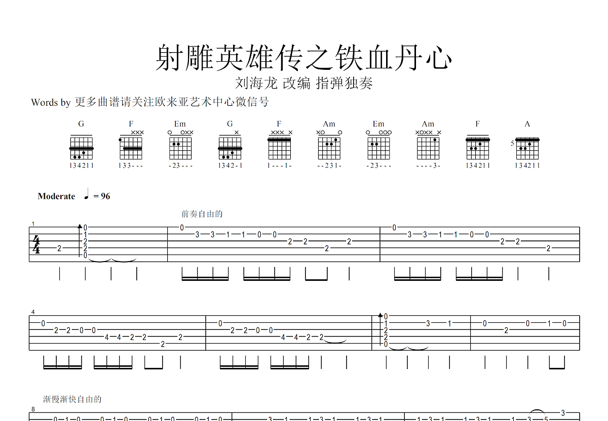 铁血丹心吉他谱预览图