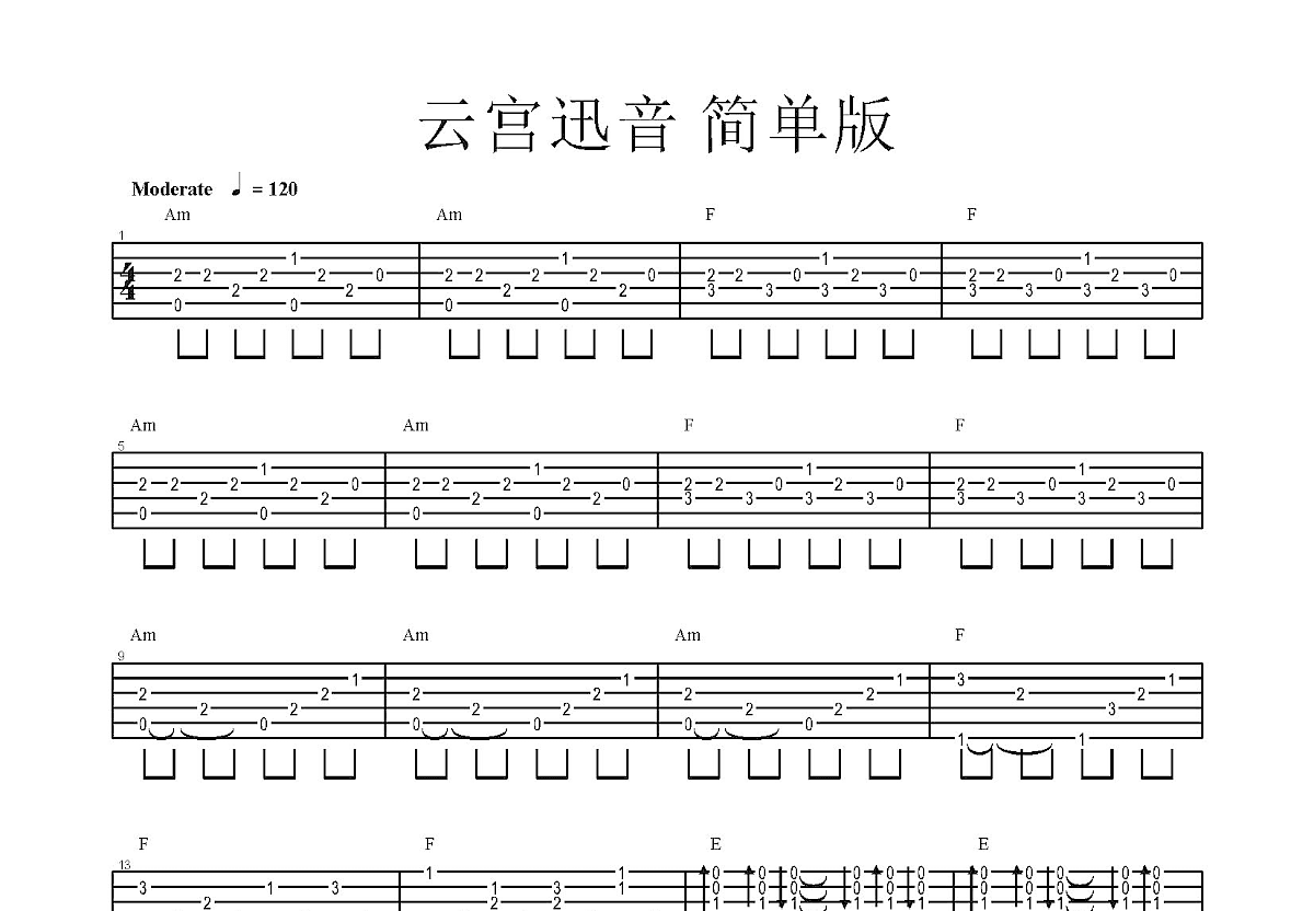 云宫讯音吉他谱_许镜清_C调指弹