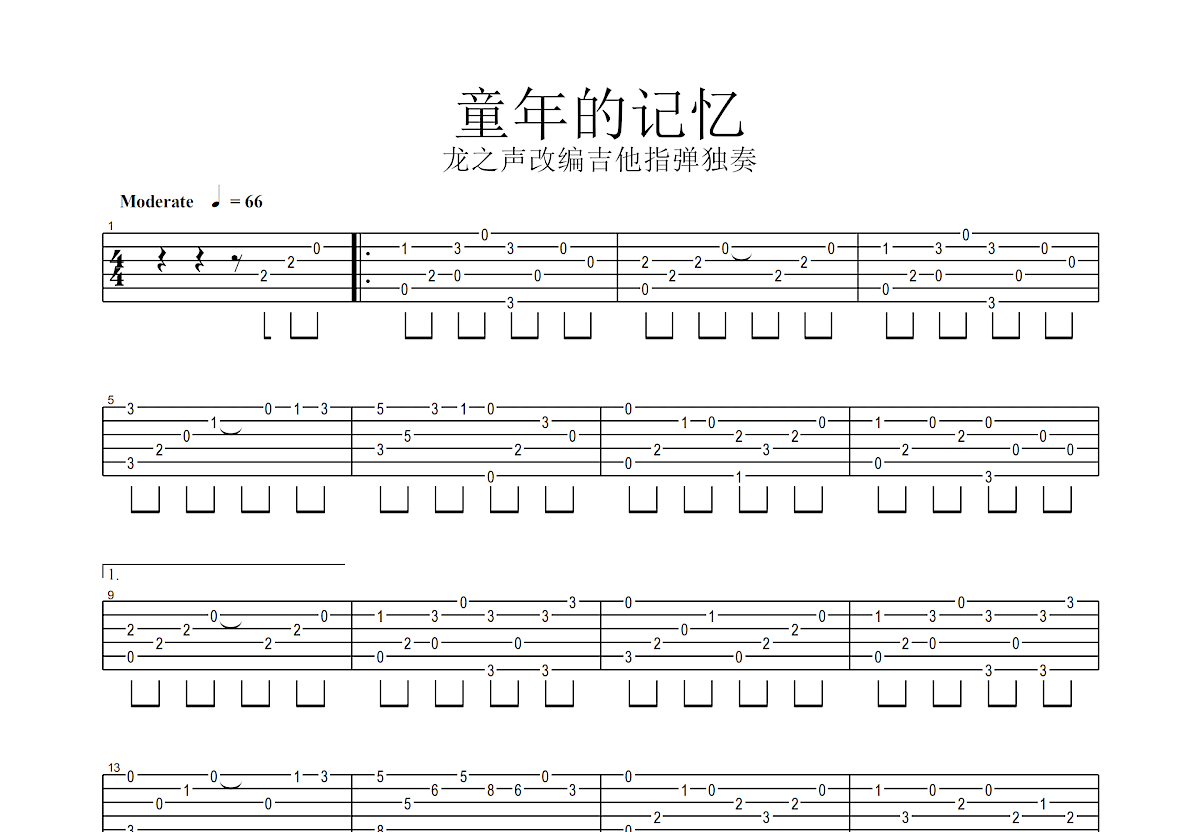 童年的记忆吉他谱预览图