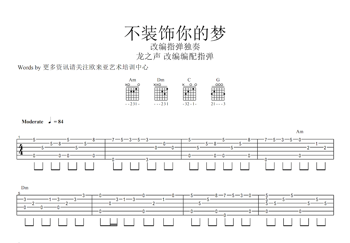 不装饰你的梦吉他谱预览图