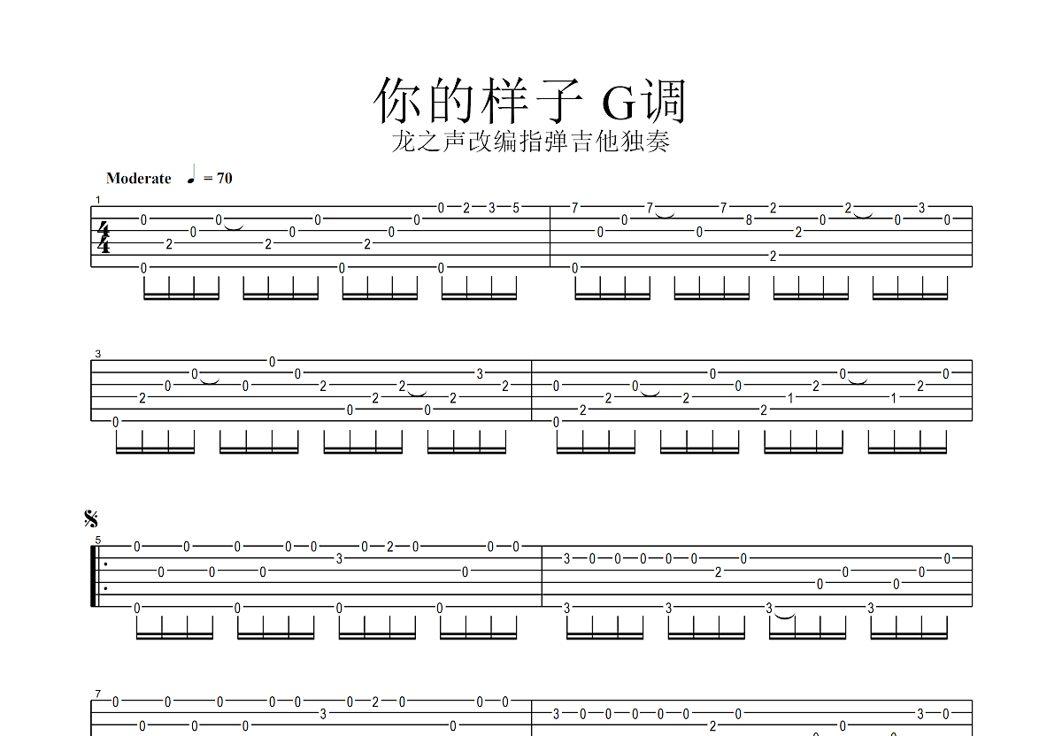 你的样子吉他谱预览图