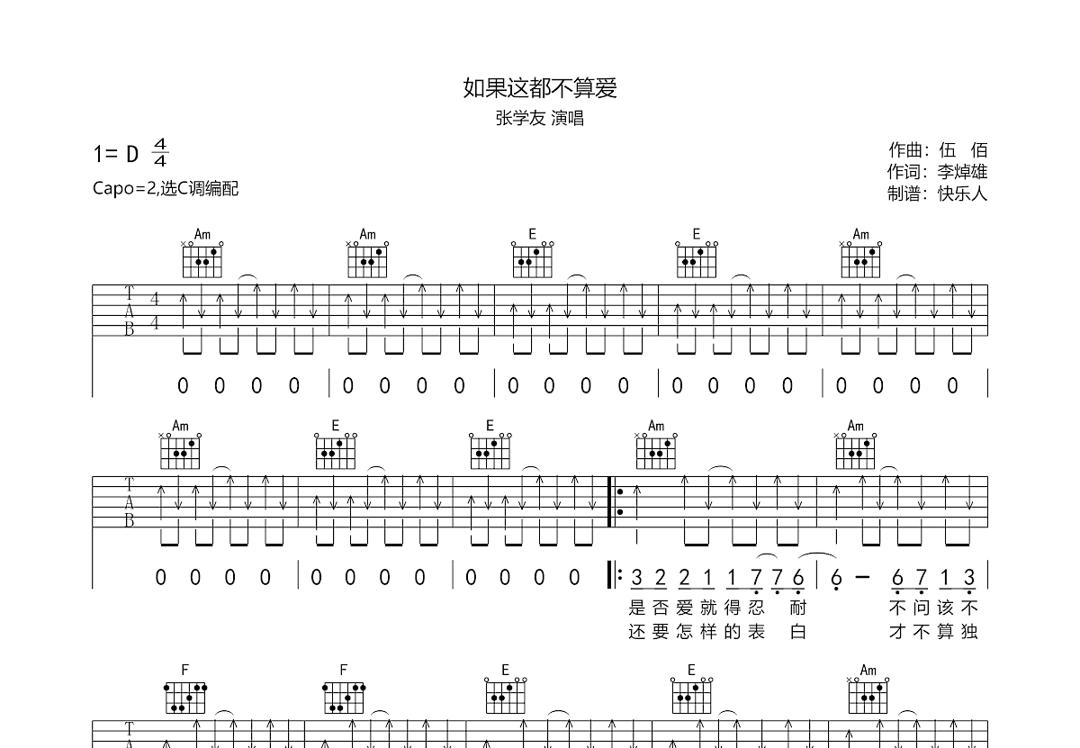 如果这都不算爱吉他谱预览图