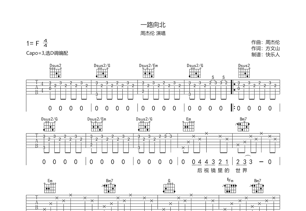 一路向北吉他谱预览图