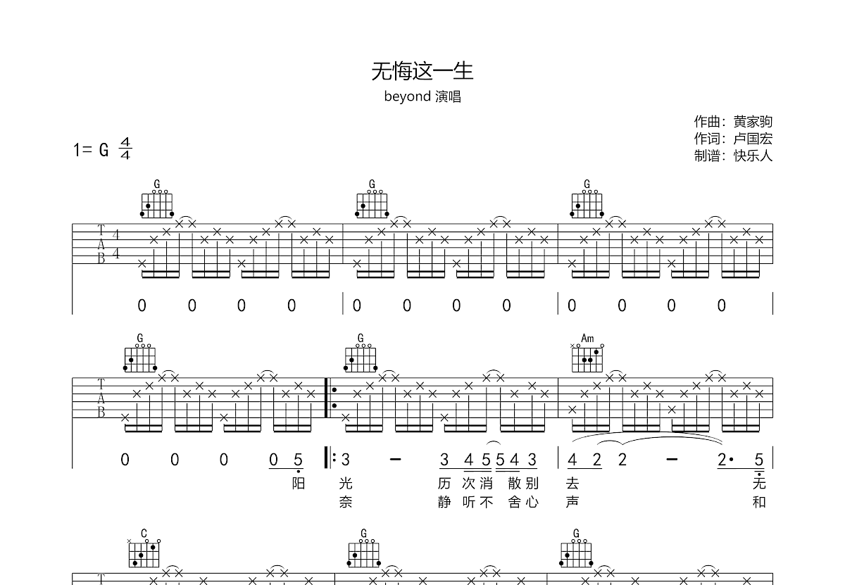 无悔这一生吉他谱预览图