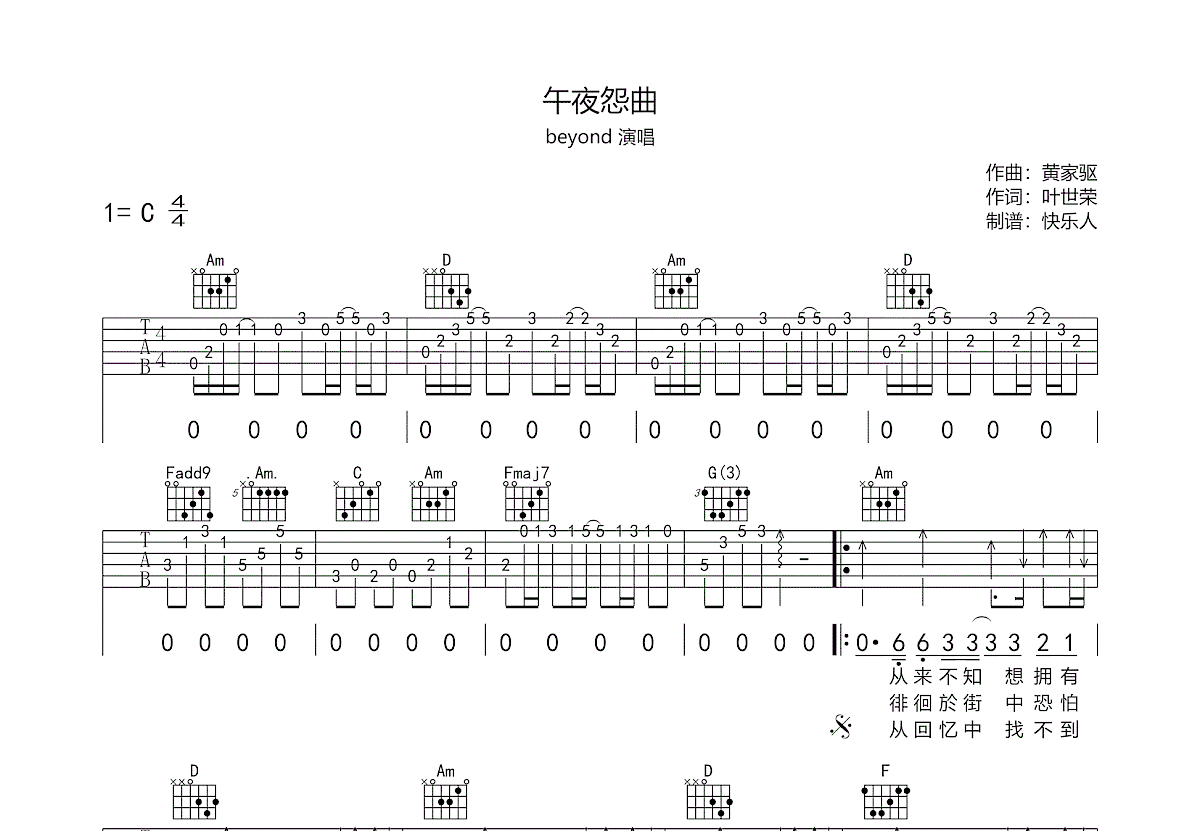 午夜怨曲吉他谱预览图