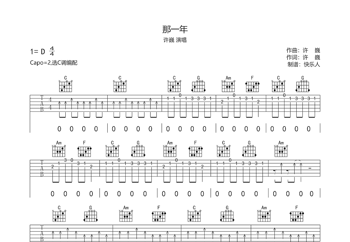 那一年吉他谱预览图