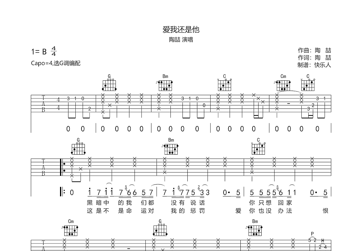 爱我还是他吉他谱预览图