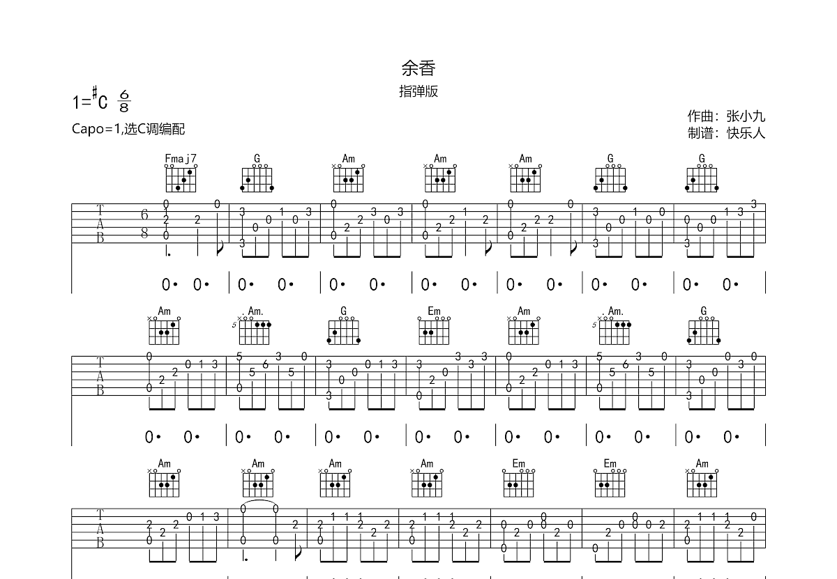 余香吉他谱预览图