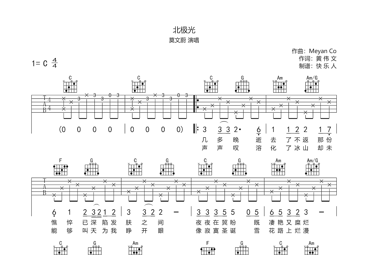 北极光吉他谱预览图