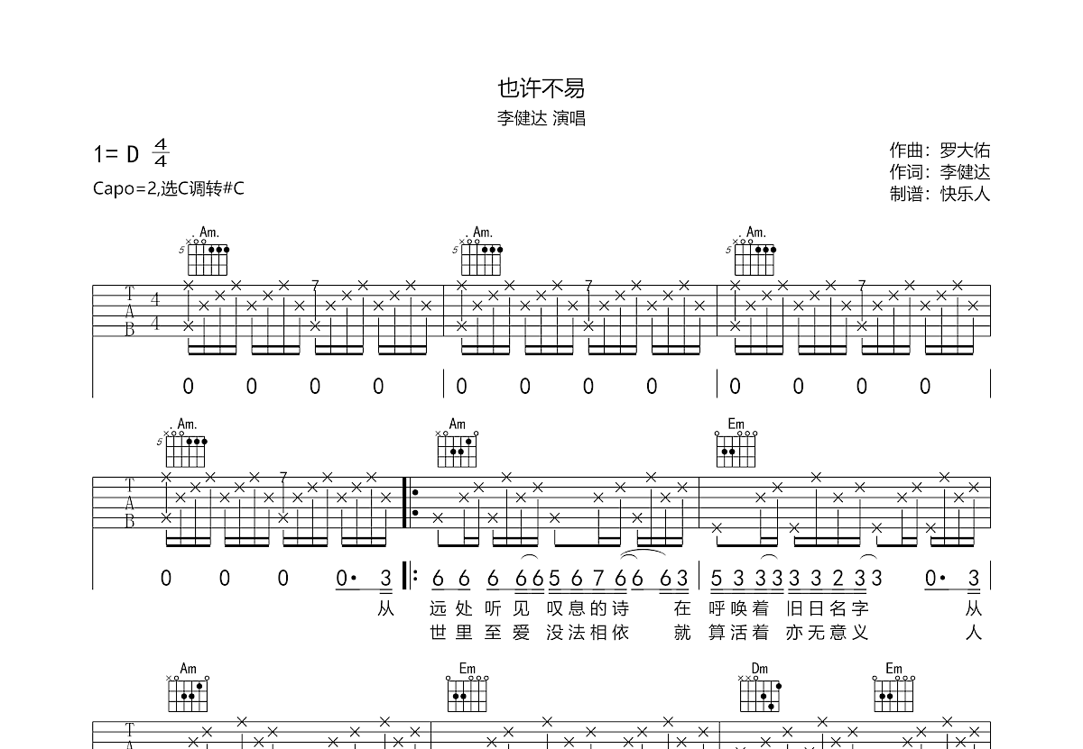 也许不易吉他谱预览图