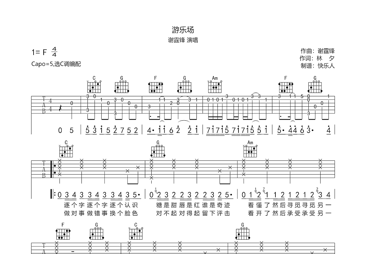 游乐场吉他谱预览图