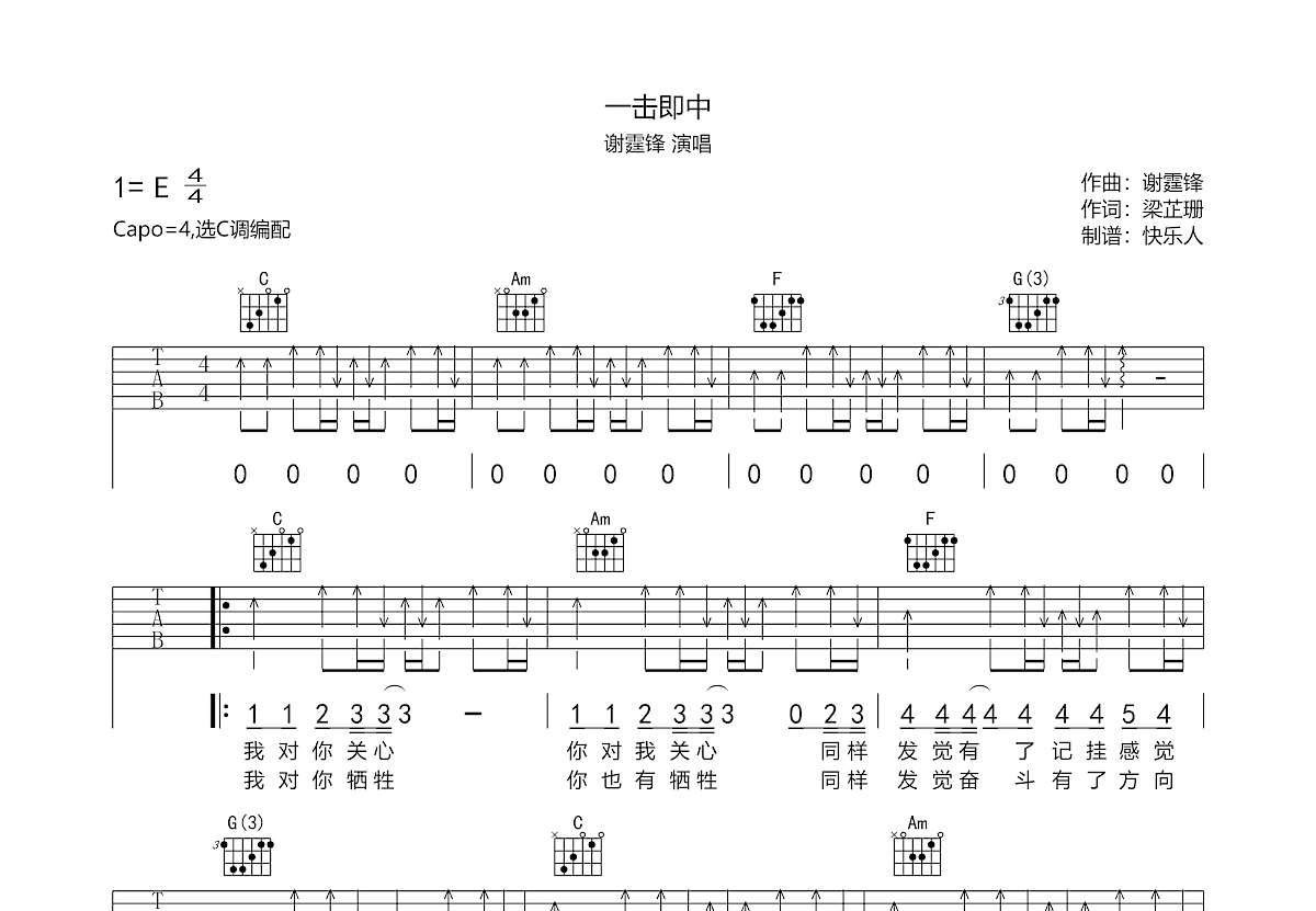 一击即中吉他谱预览图