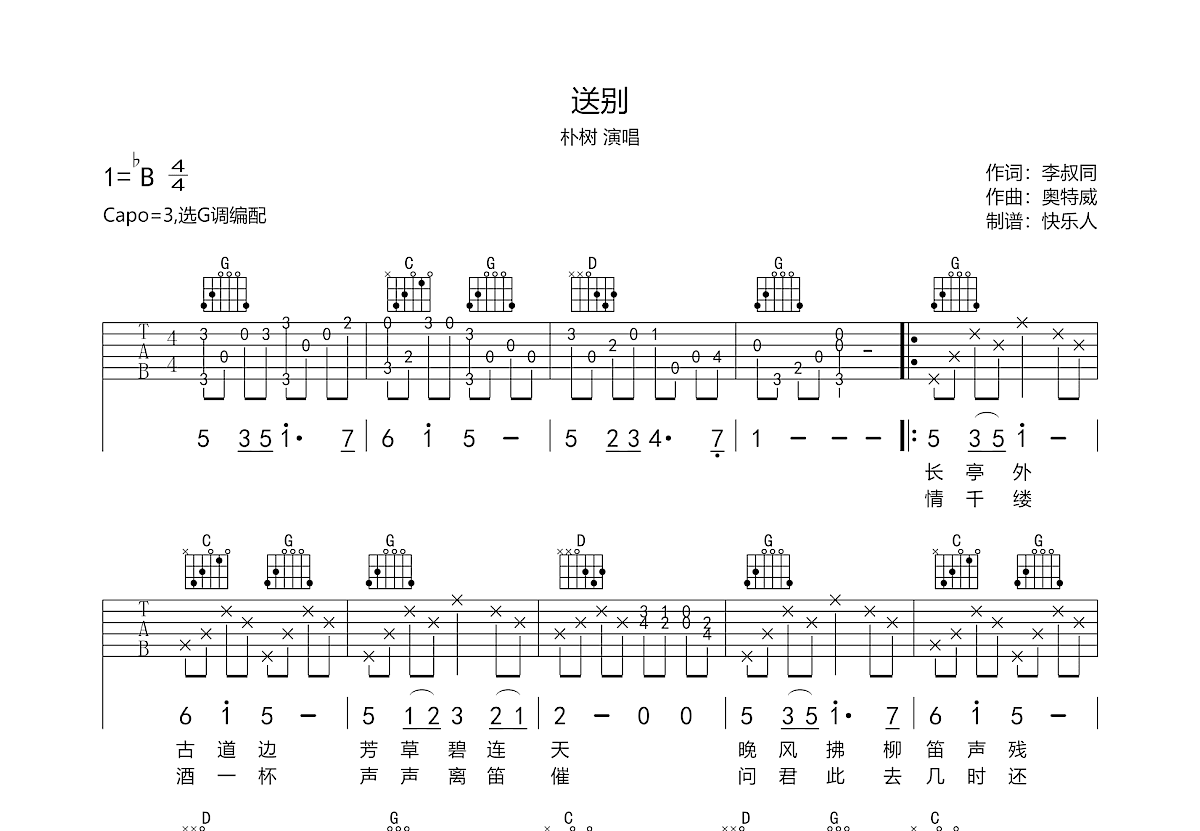 送别吉他谱预览图