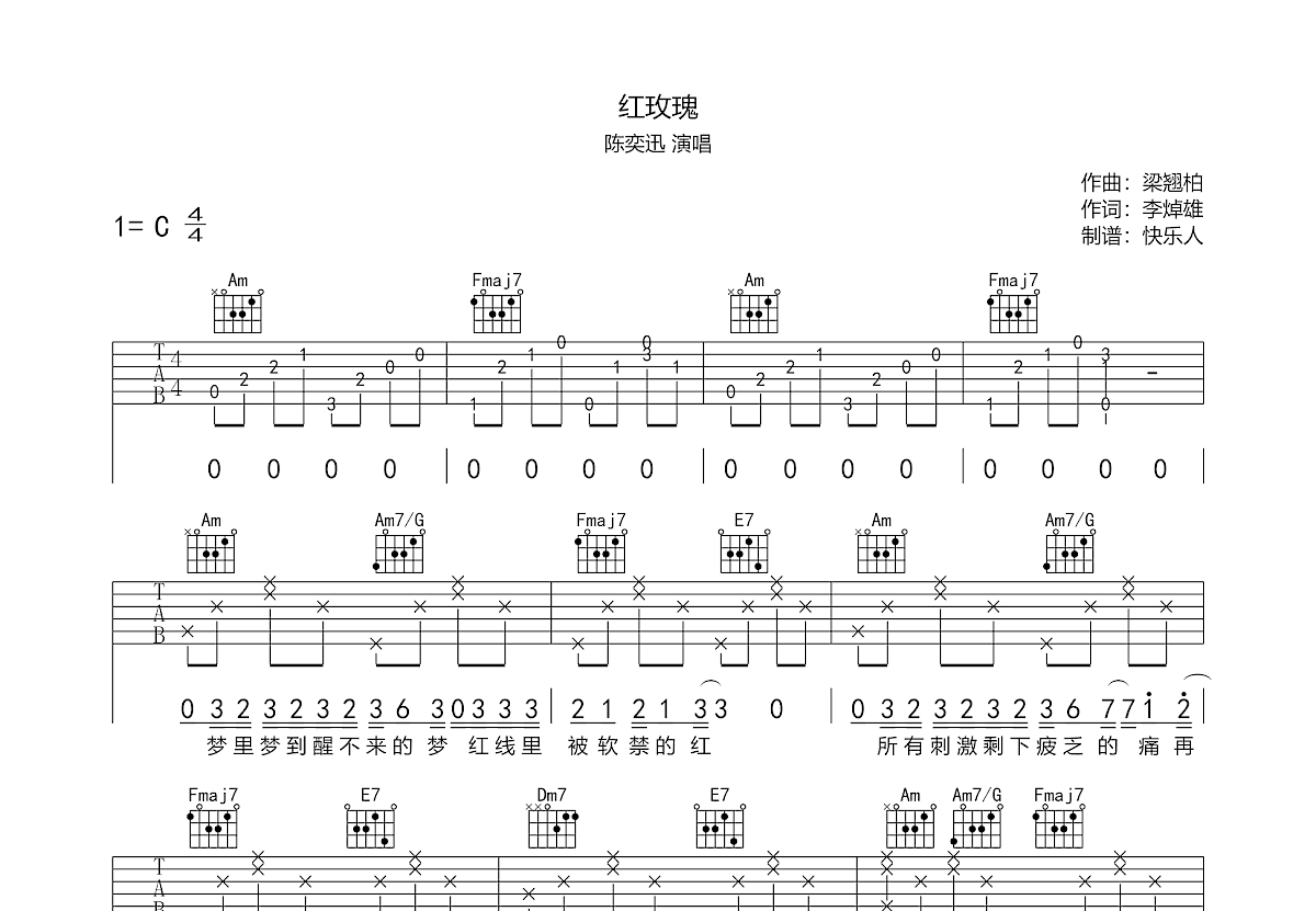 红玫瑰吉他谱预览图