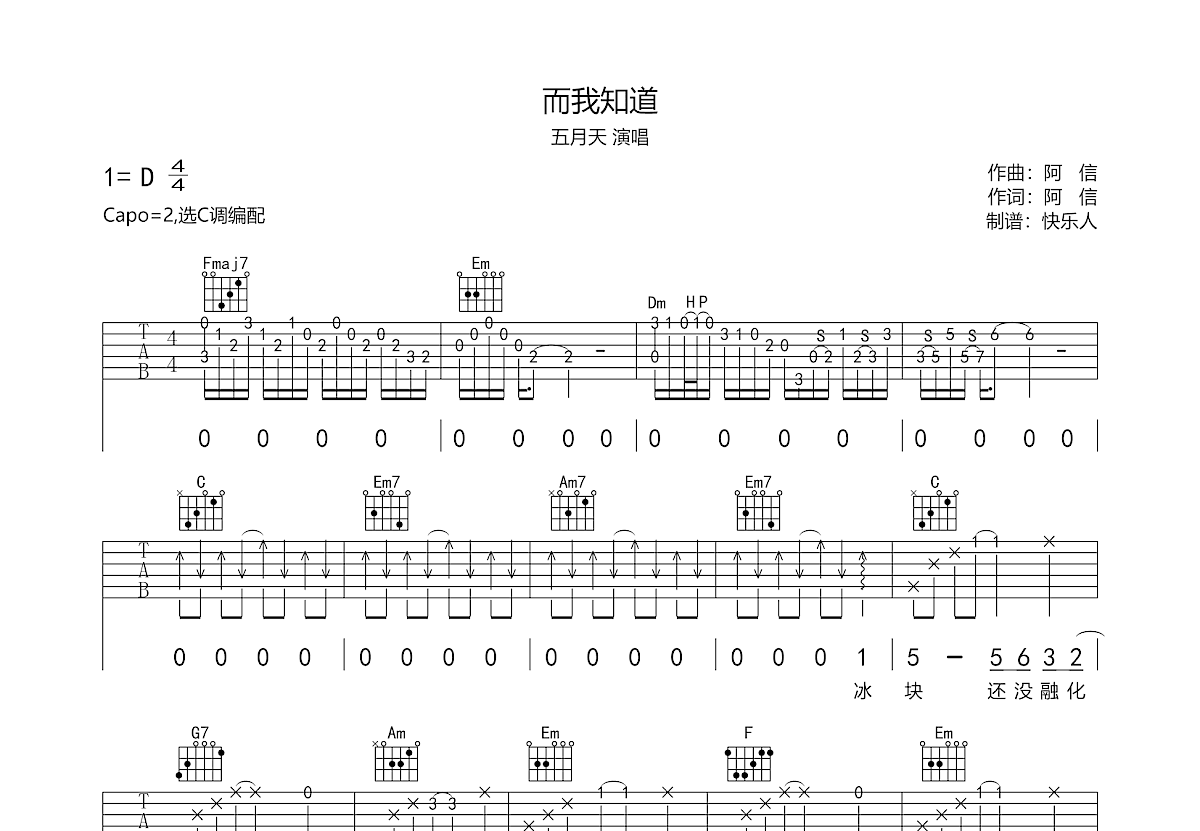 而我知道吉他谱预览图