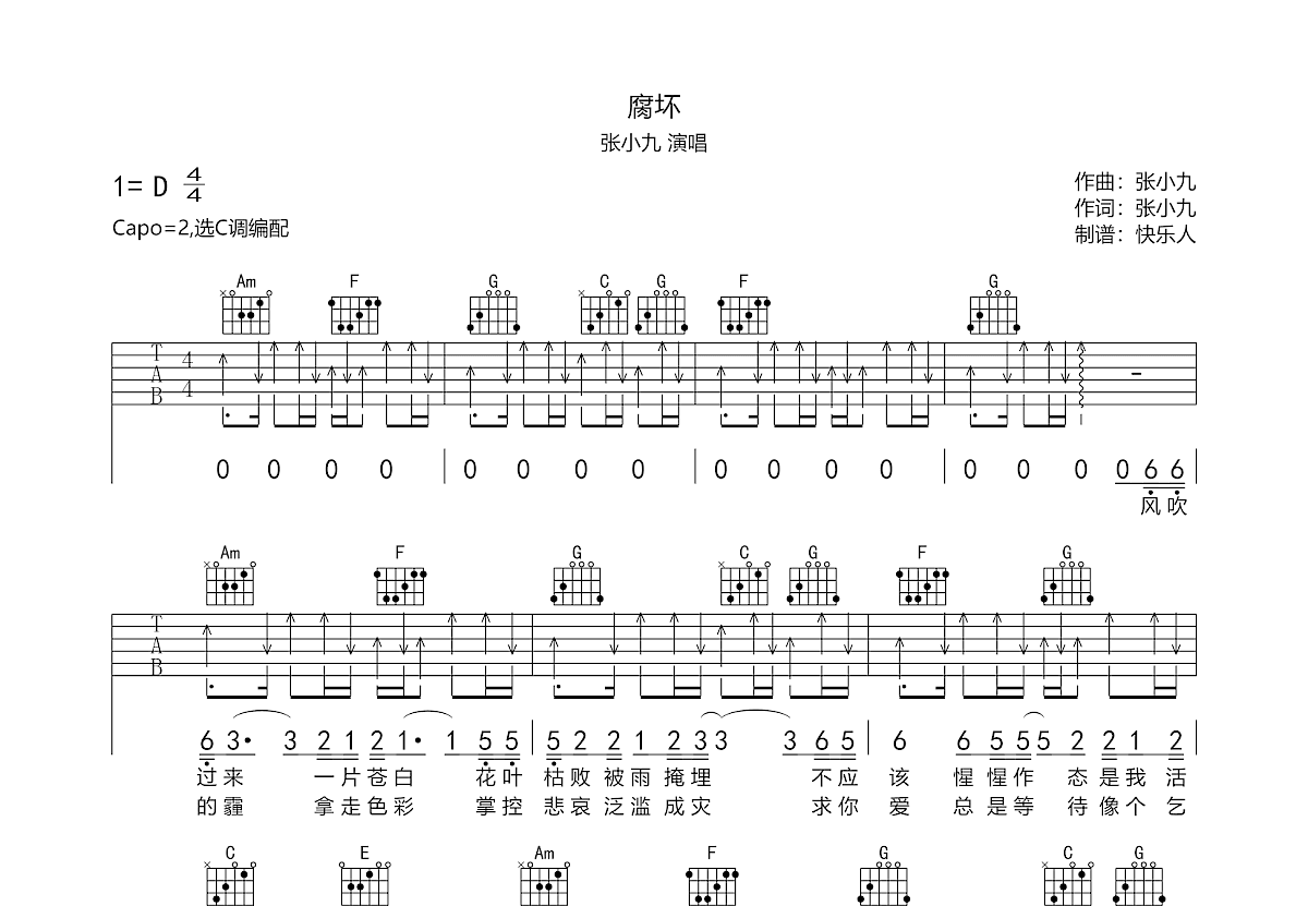 腐坏吉他谱预览图