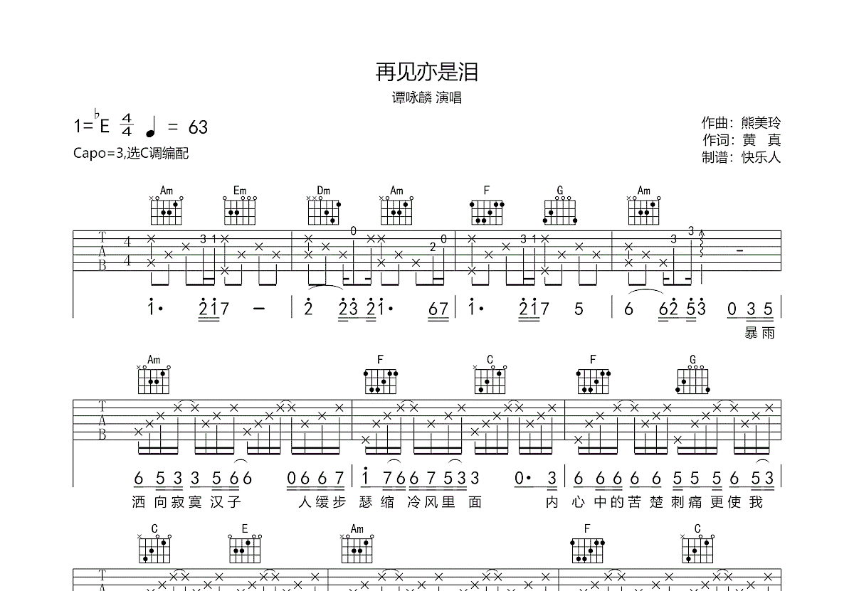 再见亦是泪吉他谱预览图