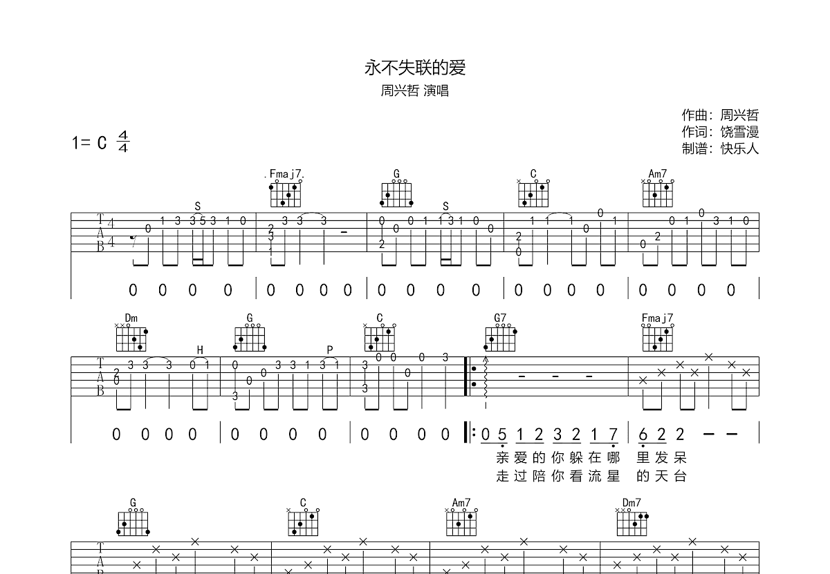 永不失联的爱吉他谱预览图