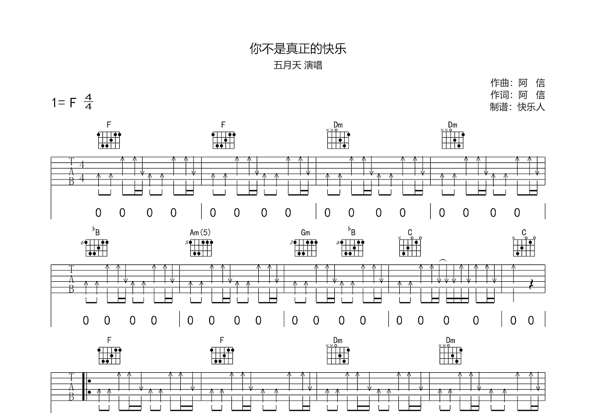 你不是真正的快乐吉他谱预览图