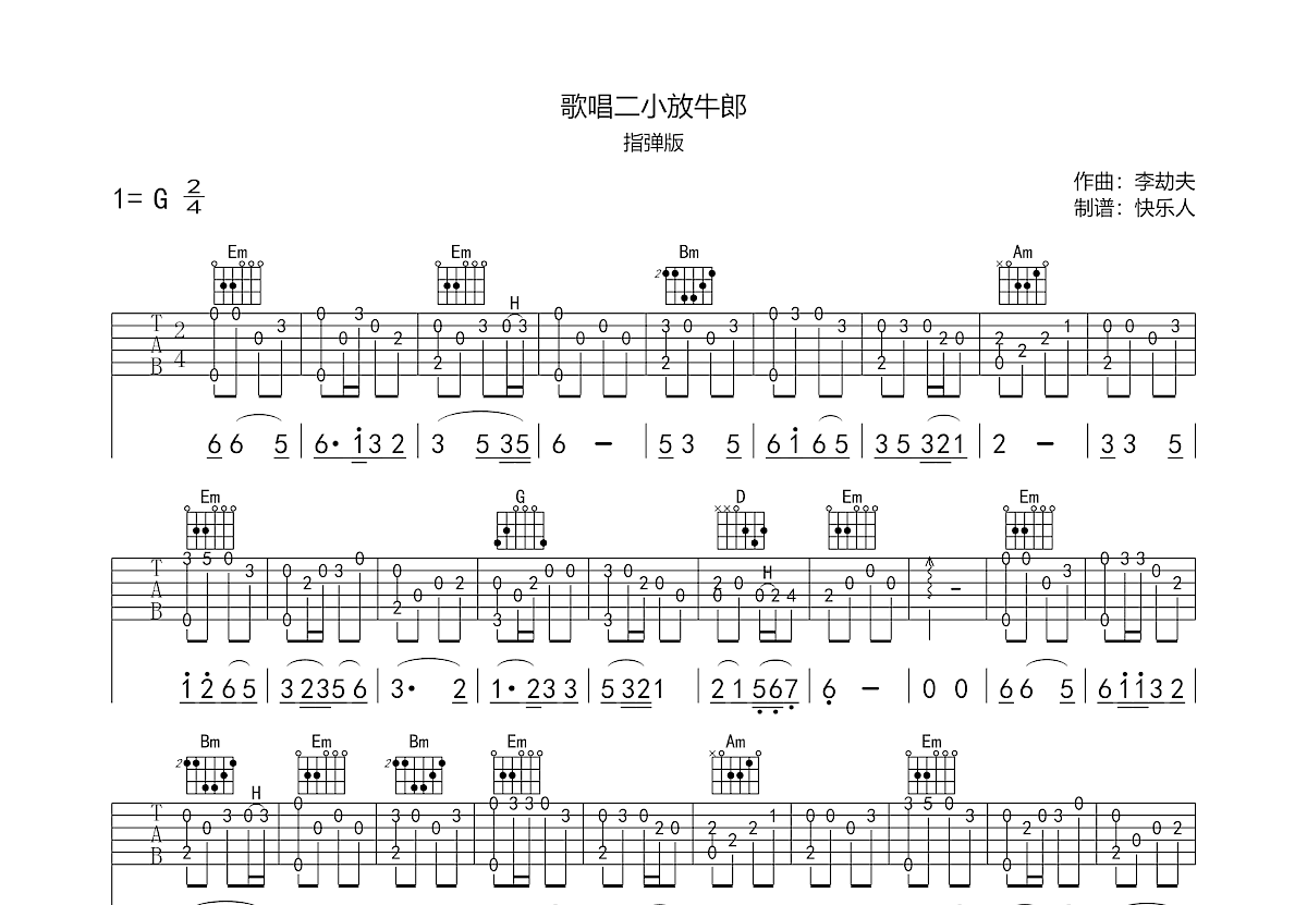 歌唱二小放牛郎吉他谱预览图