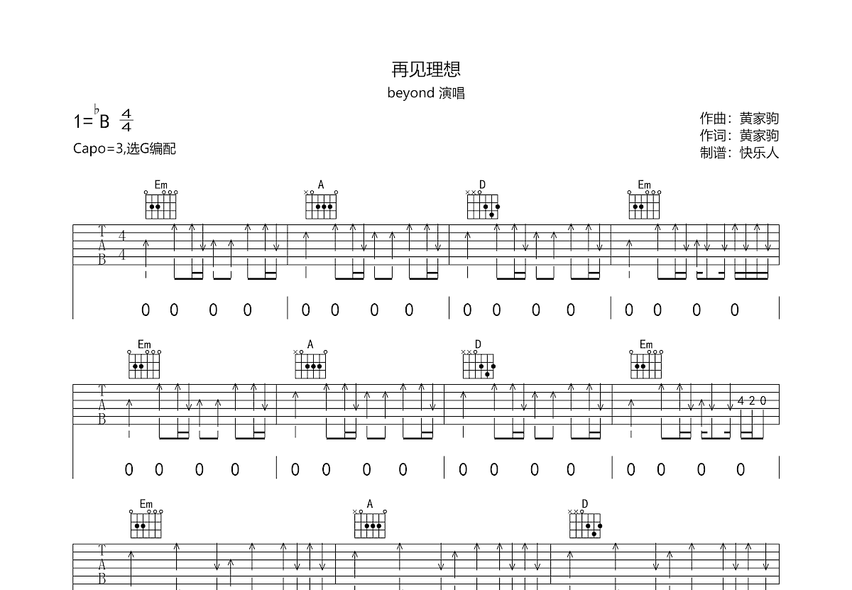 再见理想吉他谱预览图