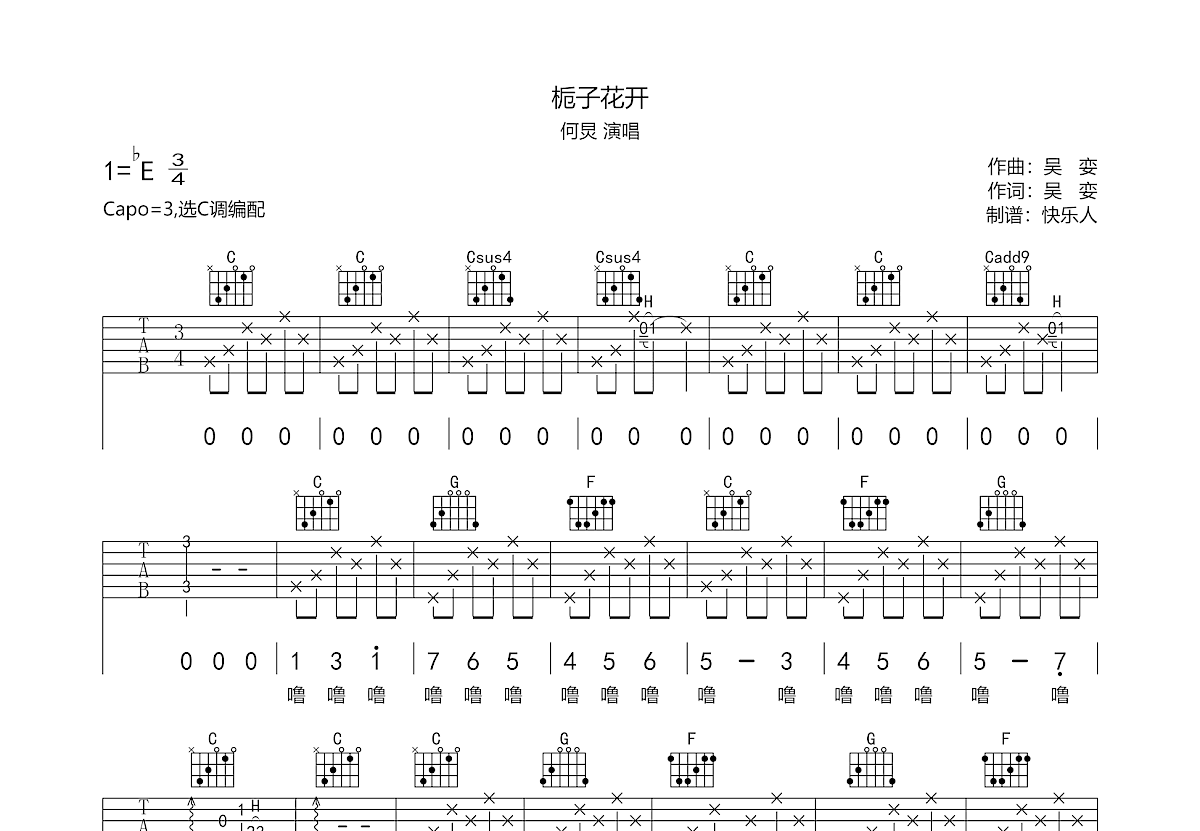 栀子花开吉他谱预览图