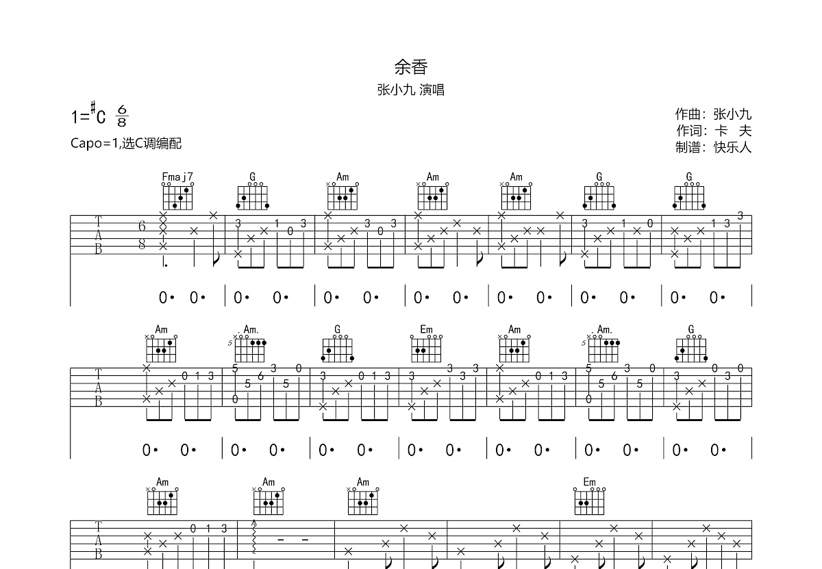 余香吉他谱预览图