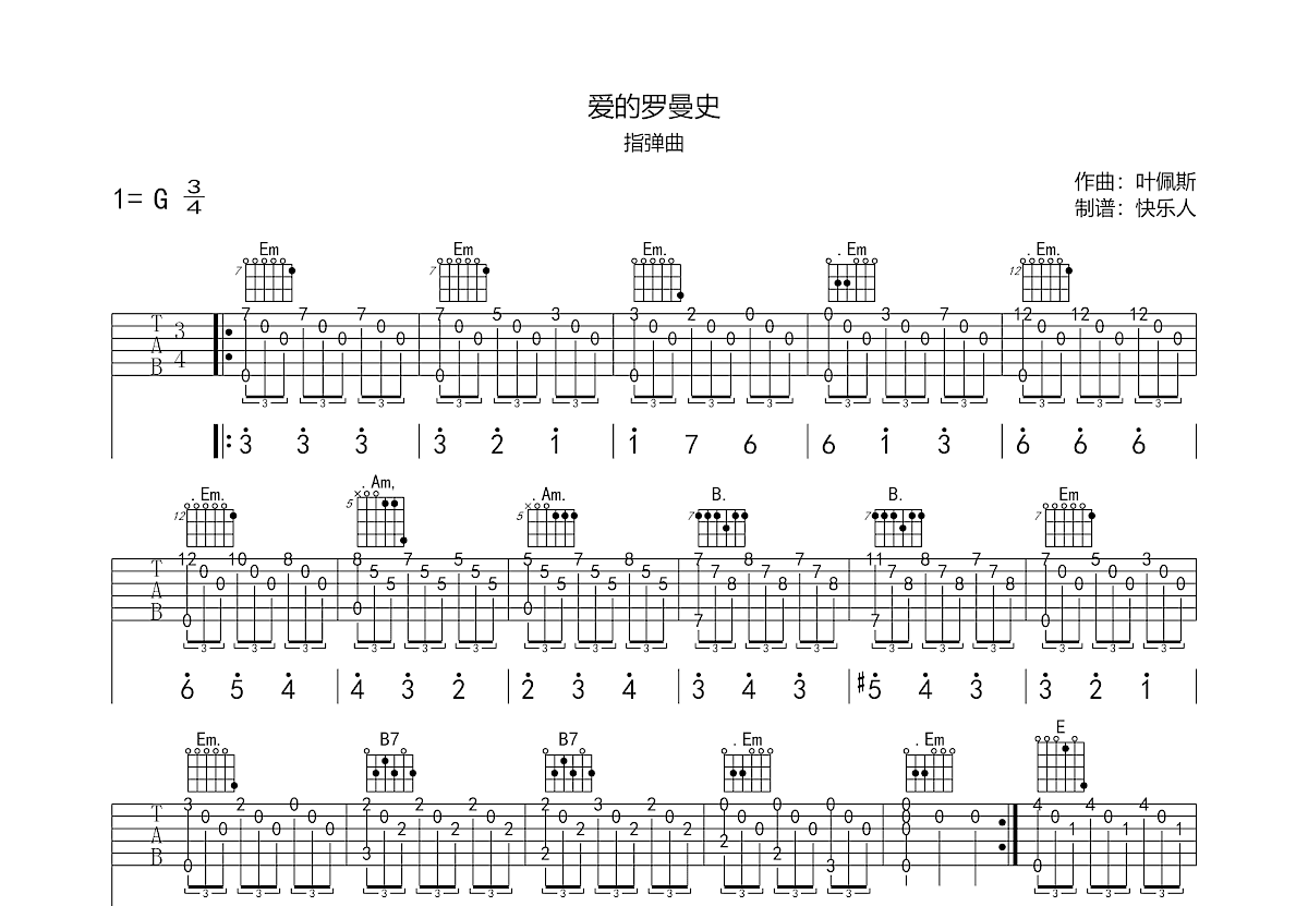 爱的罗曼史吉他谱预览图