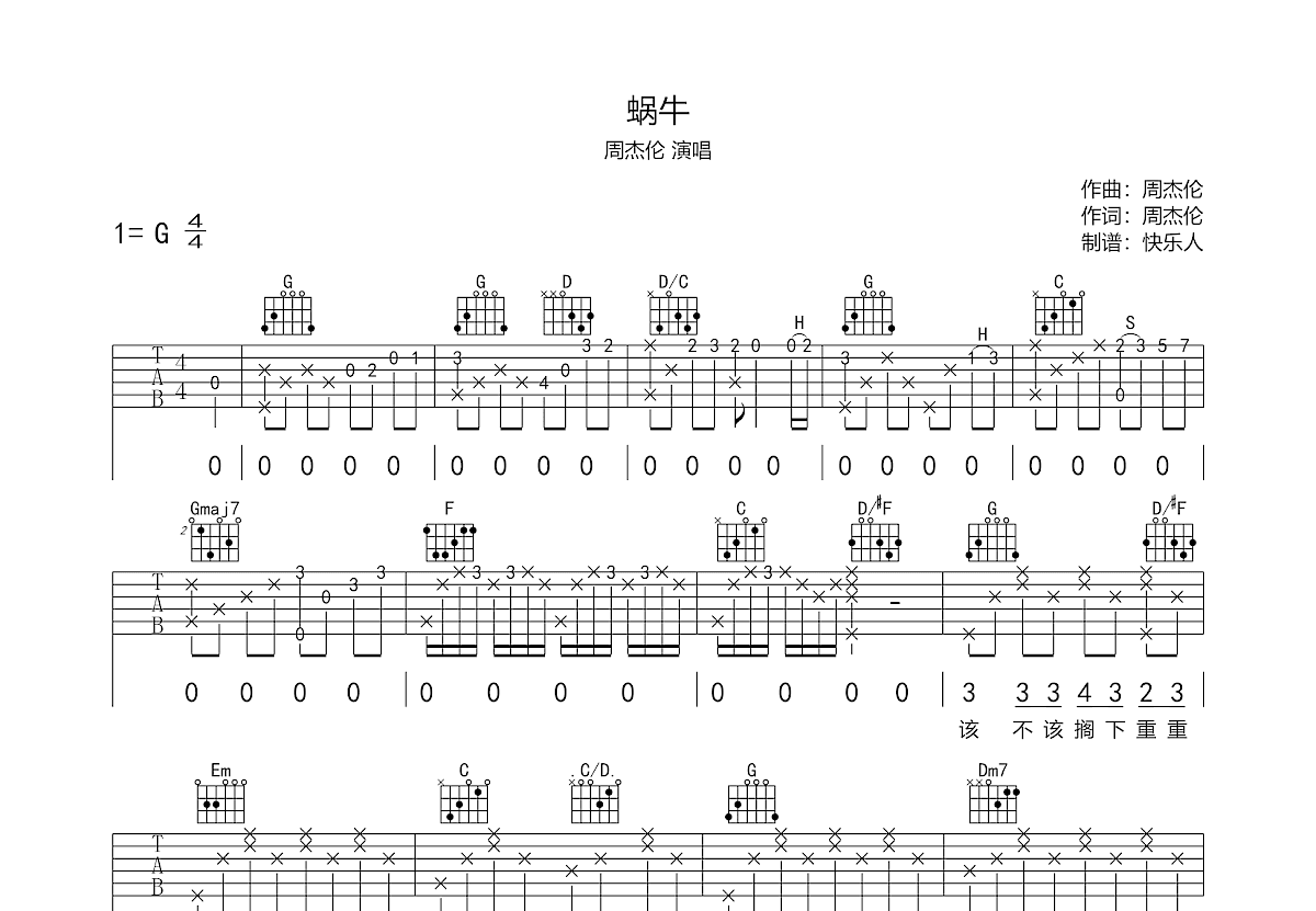 蜗牛吉他谱预览图