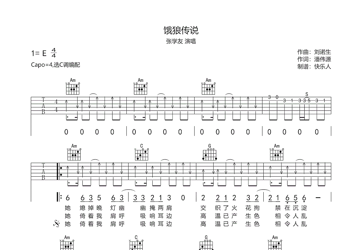 饿狼传说吉他谱预览图