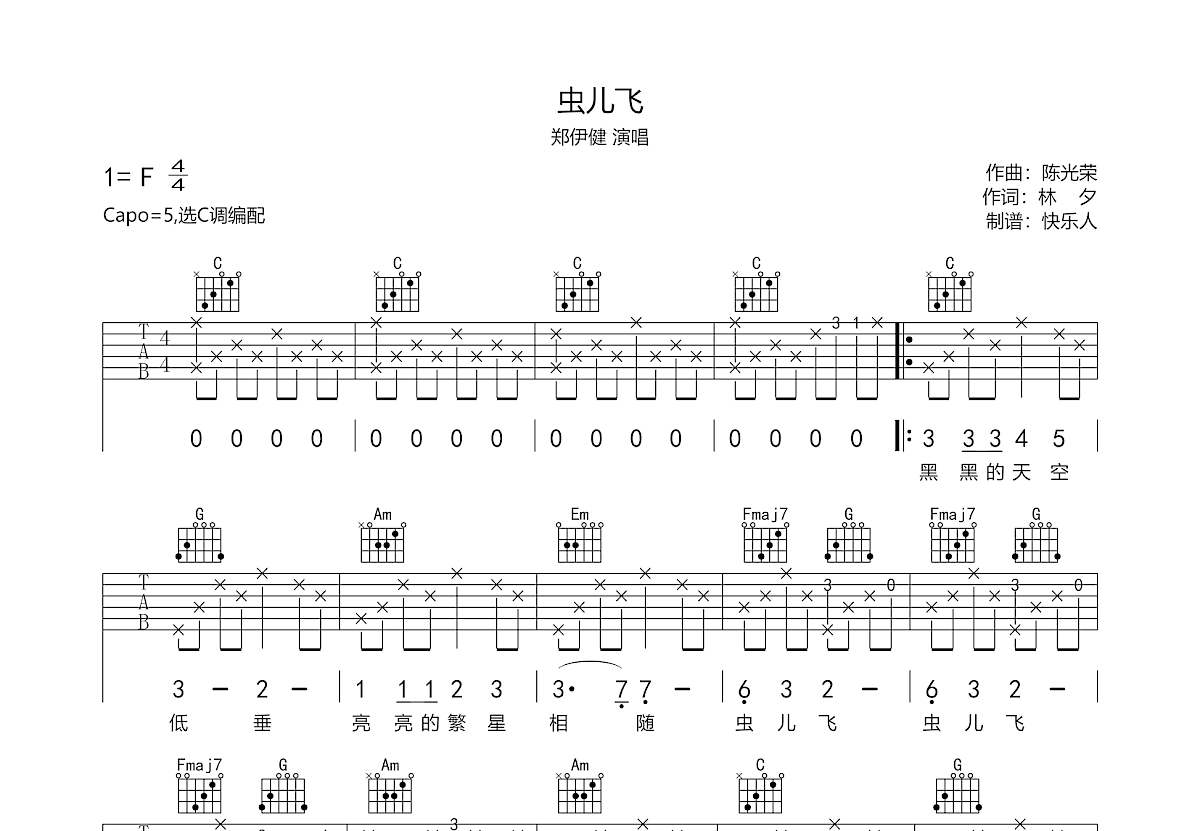 虫儿飞吉他谱预览图