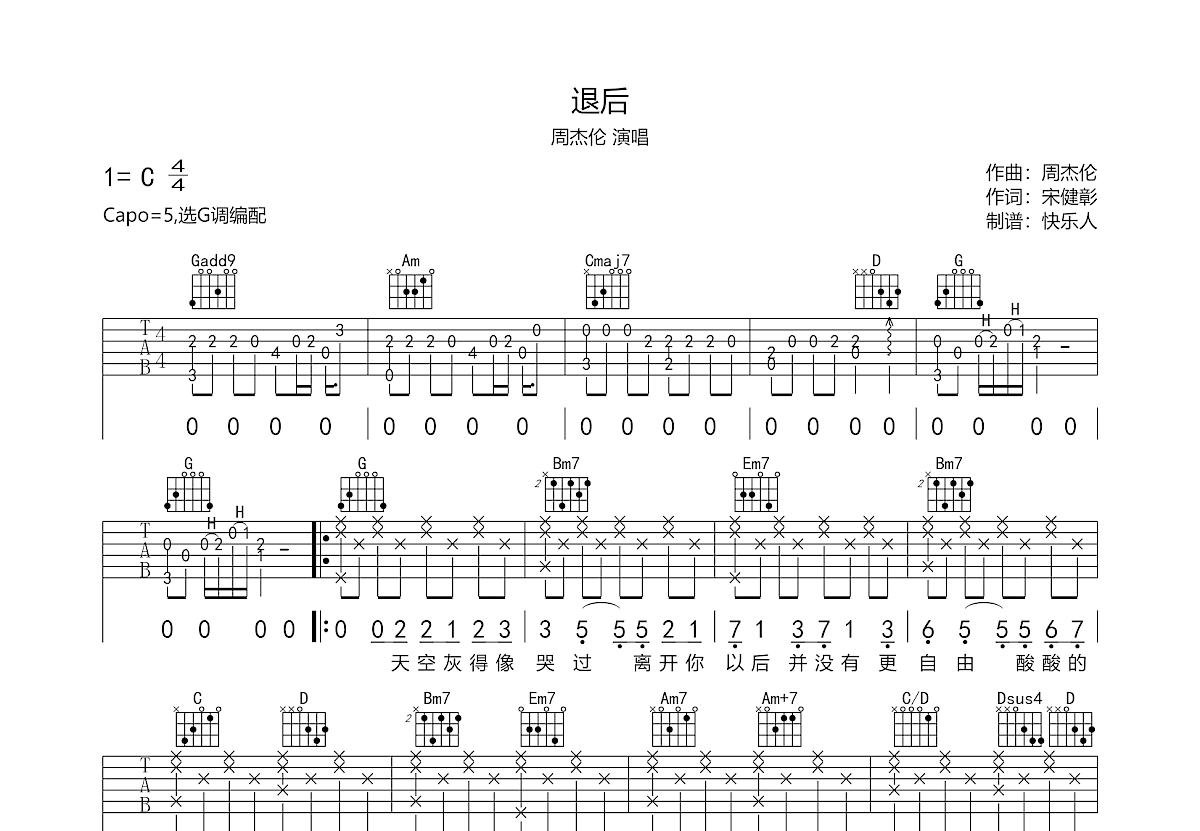 退后吉他谱预览图