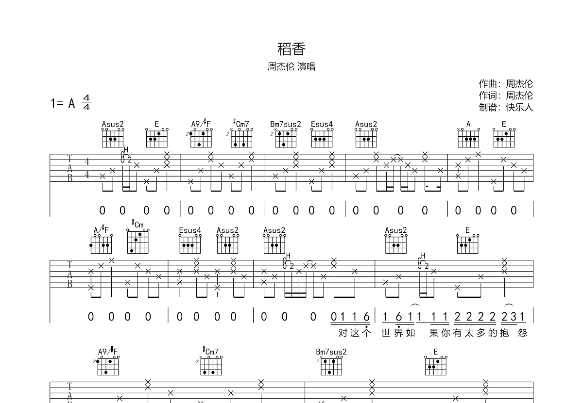 稻香吉他谱预览图