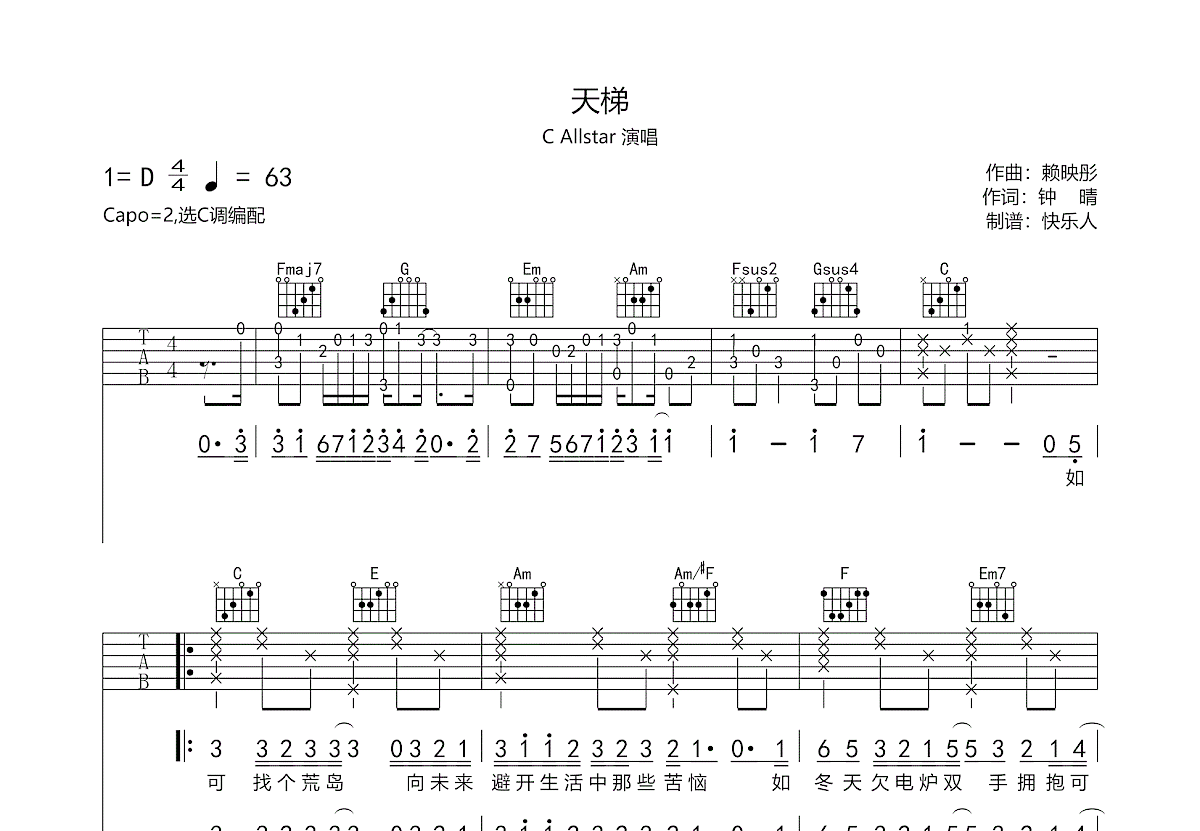 天梯吉他谱预览图