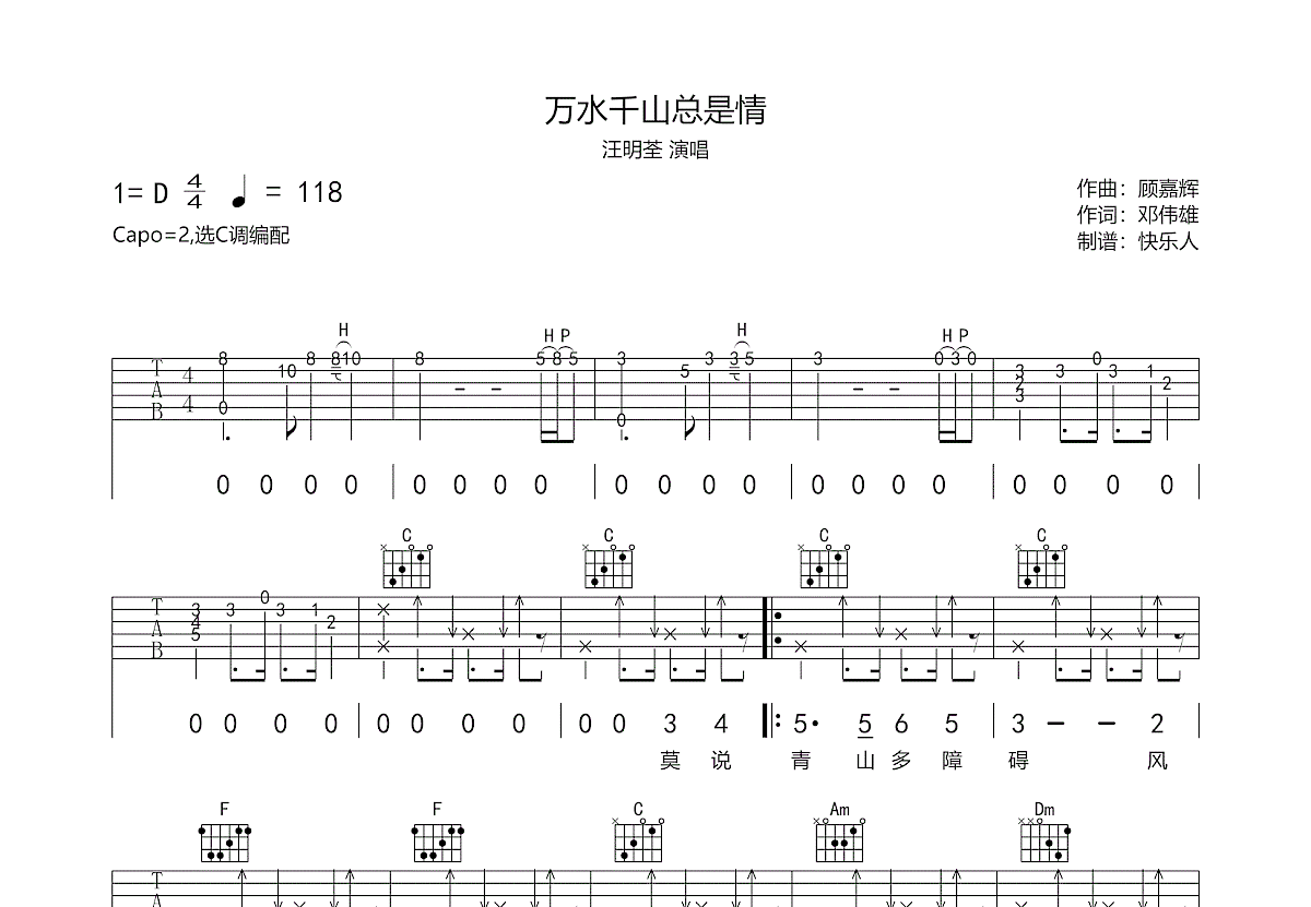万水千山总是情吉他谱预览图