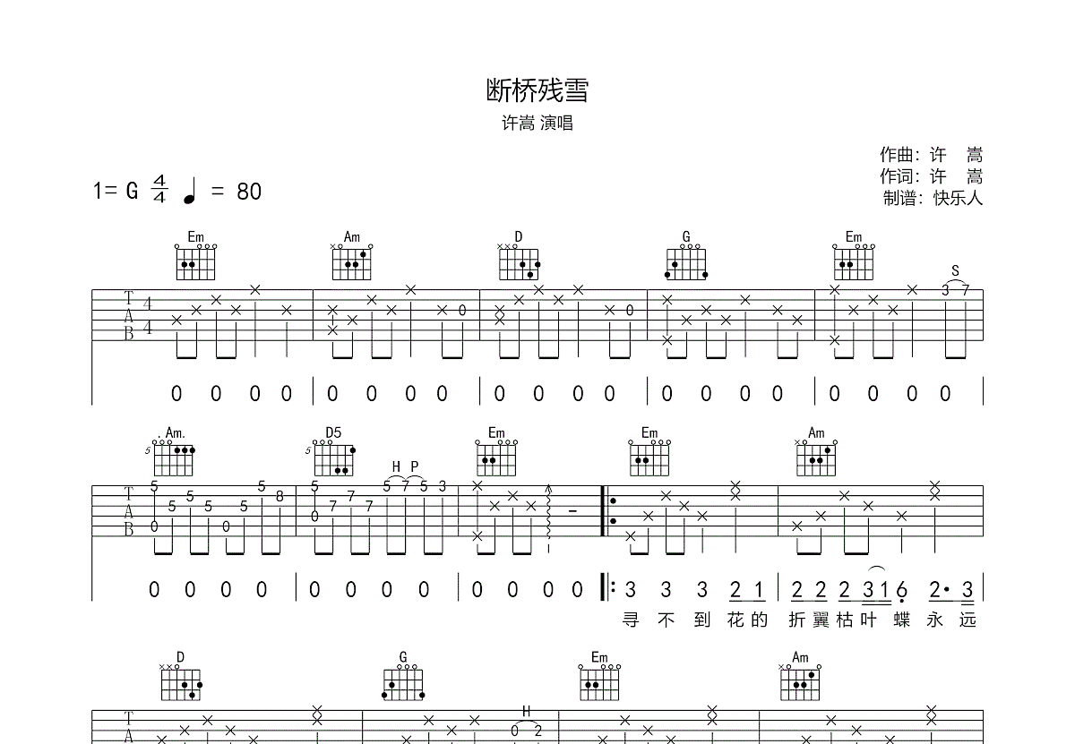 断桥残雪吉他谱预览图