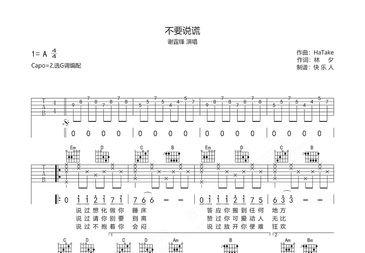 不要说谎吉他谱预览图